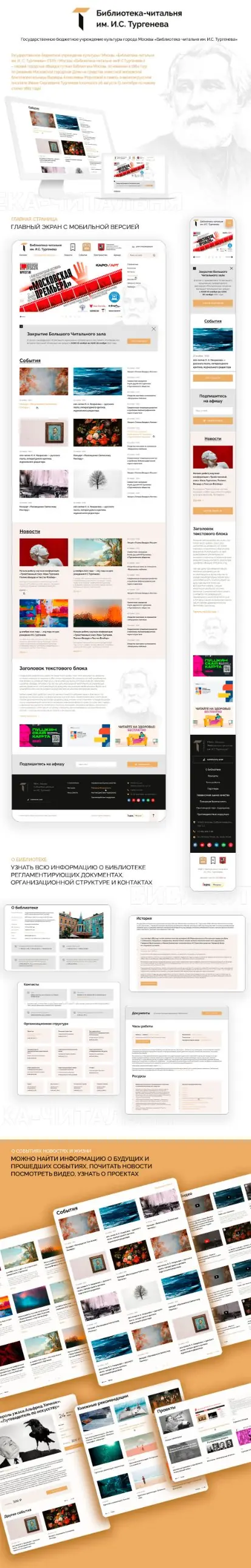 Сайт «Библиотека им. И.С. Тургенева» — главная страница