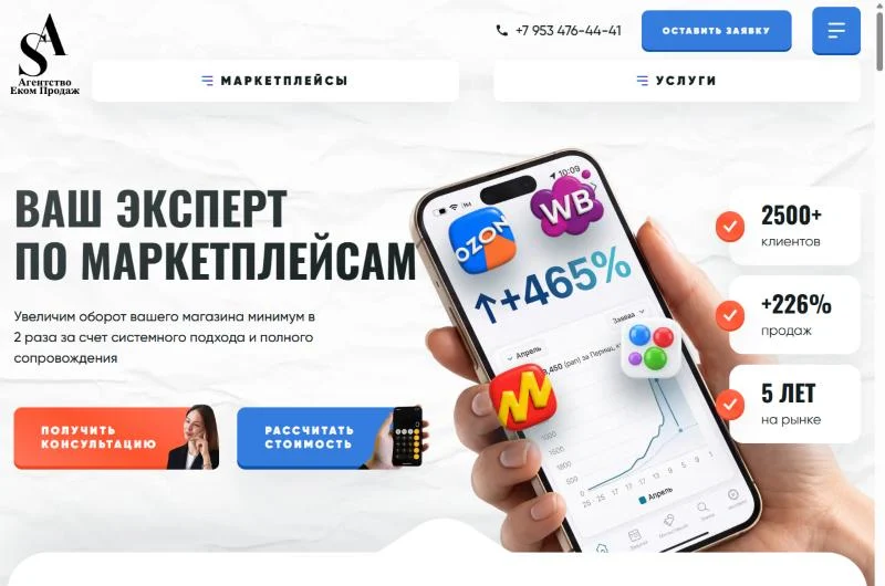 Сайт агентства SellAgency