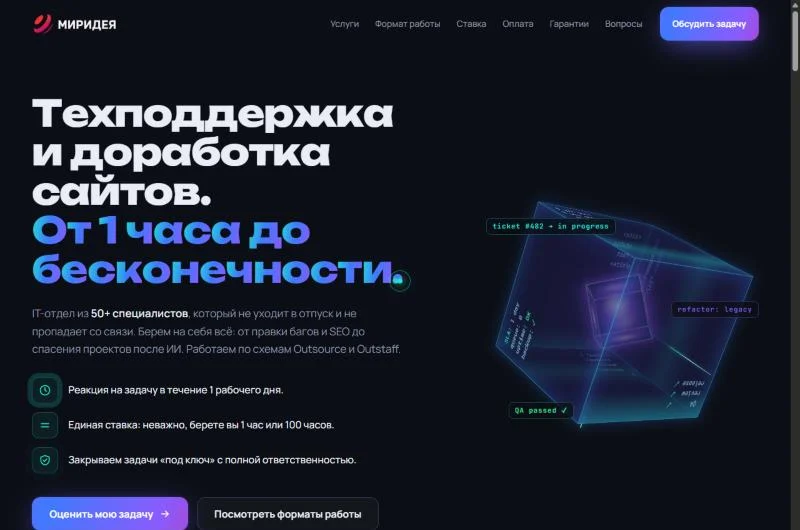 Лендинг техподдержки MIRIDEA